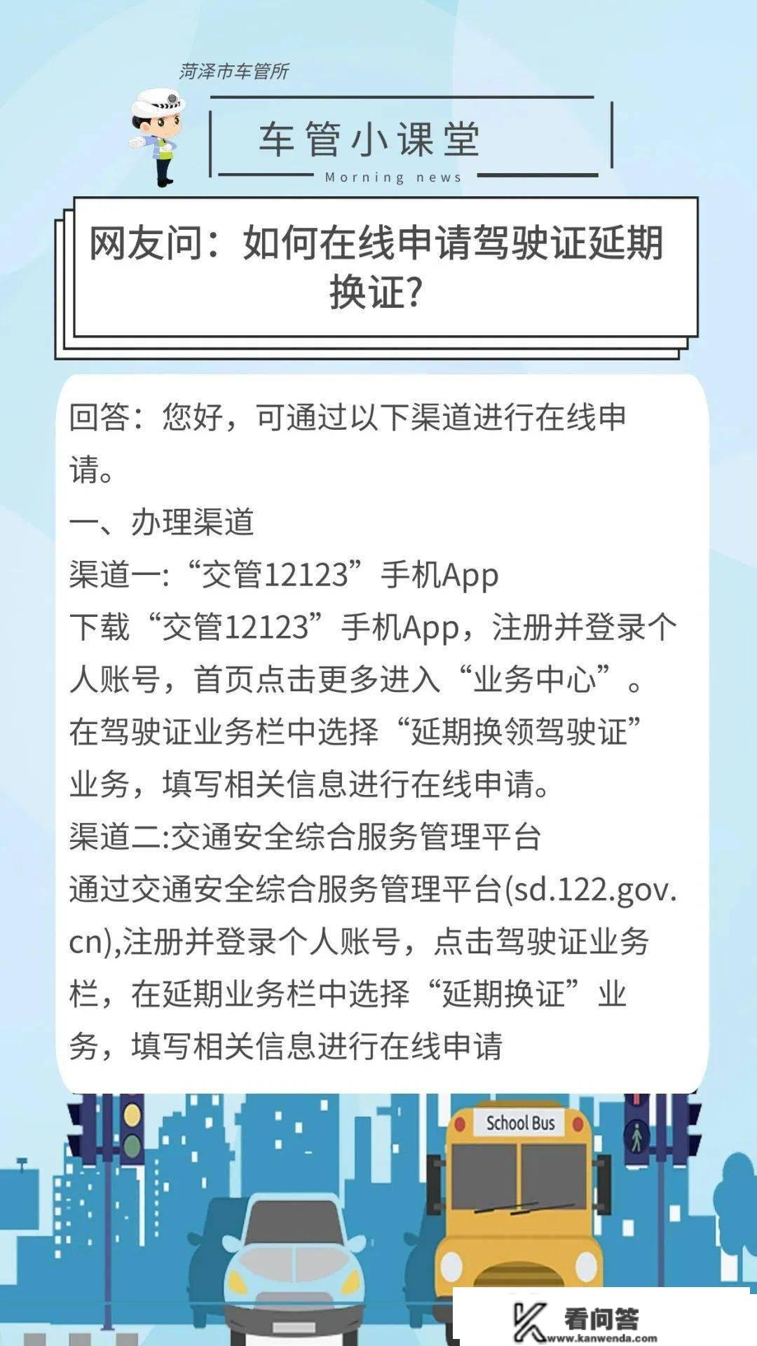 车管小课堂 | 网友问：若何在线申请驾驶证延期换证?