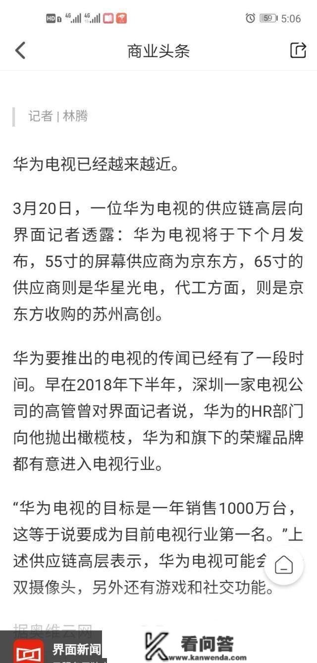 华为永久不做电视？别忘了，还有一个荣耀！