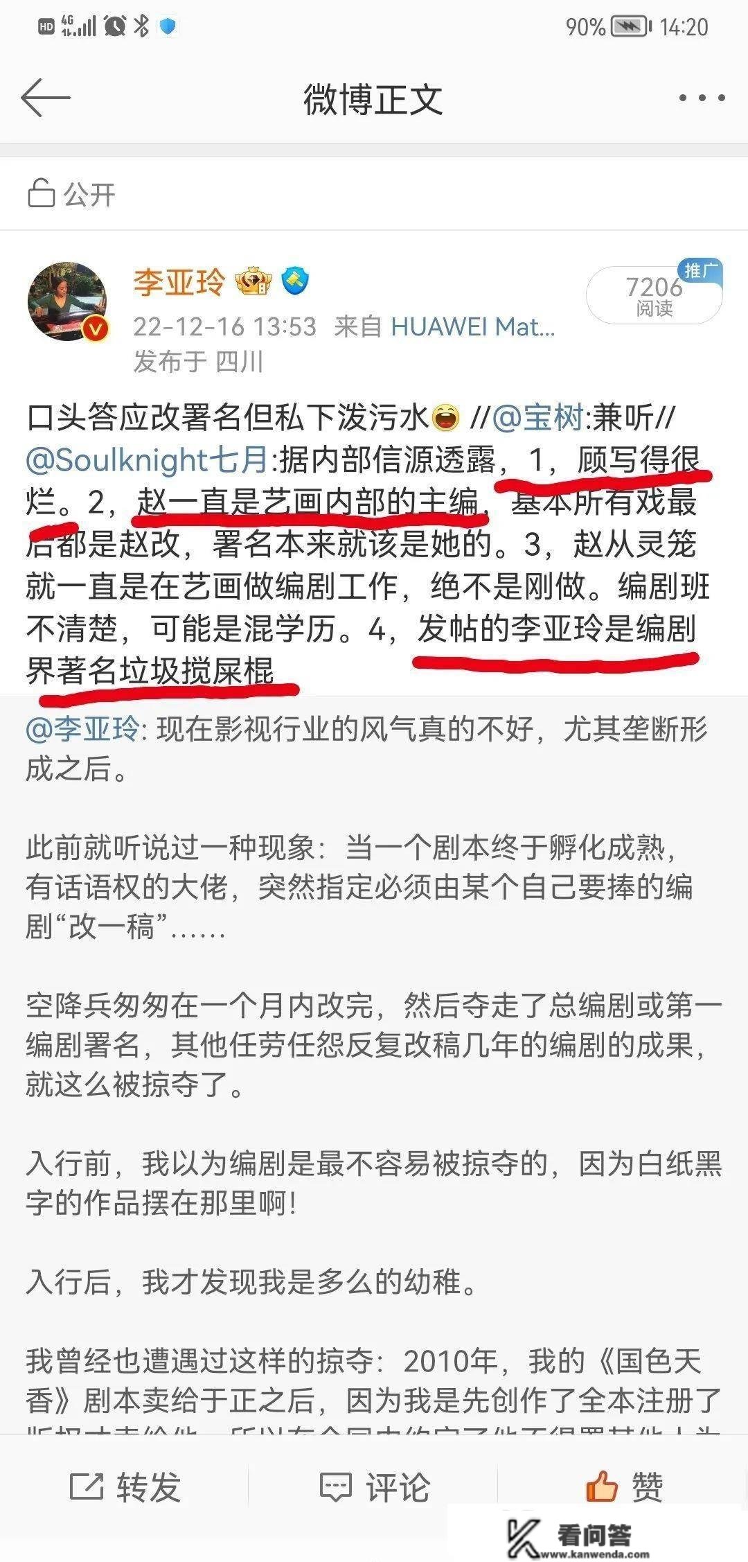 从《三体》改编说起，编剧界就是一个实在的霸凌世界