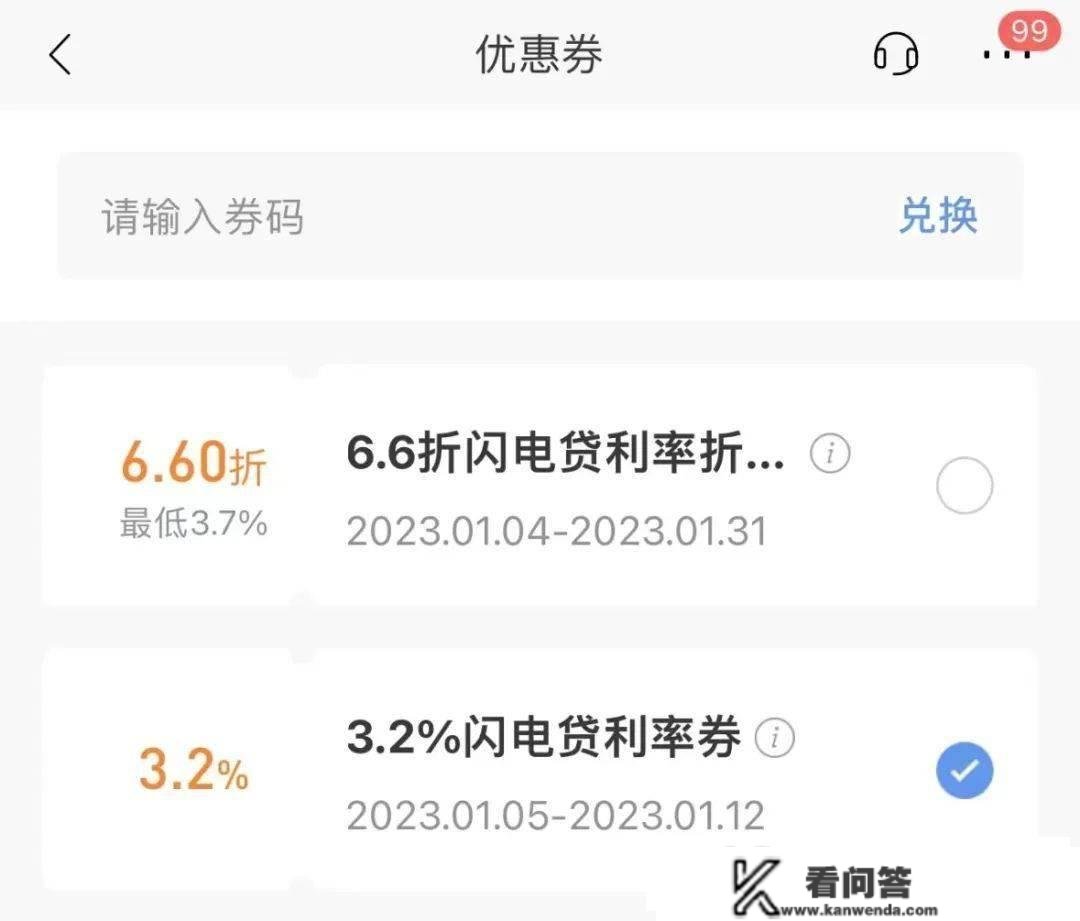 纠结！消费贷利率低至3.2％，要不要“薅羊毛”？