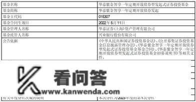 华泰紫金智享一年按期开放债券型 倡议式证券投资基金收益分配通知布告