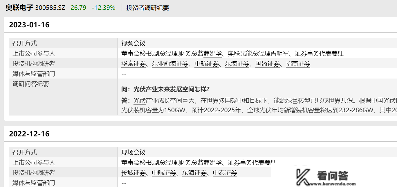 卷入奥联电子“造假”风波，中信建投吕娟没调研就敢推票？