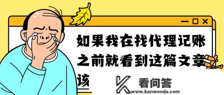 代办署理记账收费尺度是几？正规公司代办署理记账一个月几钱