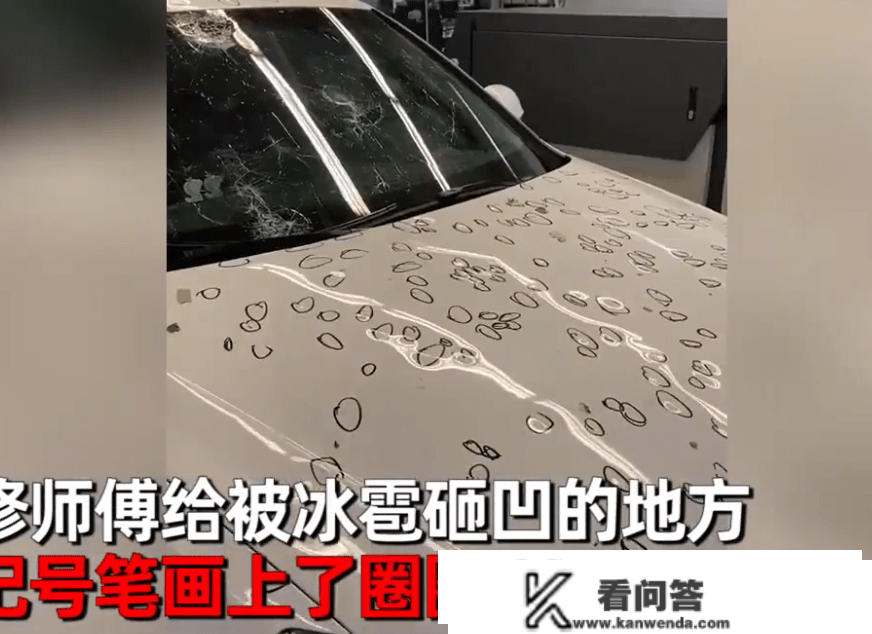 原创
       四个圈的奥迪车，一场冰雹事后，那是几个圈？