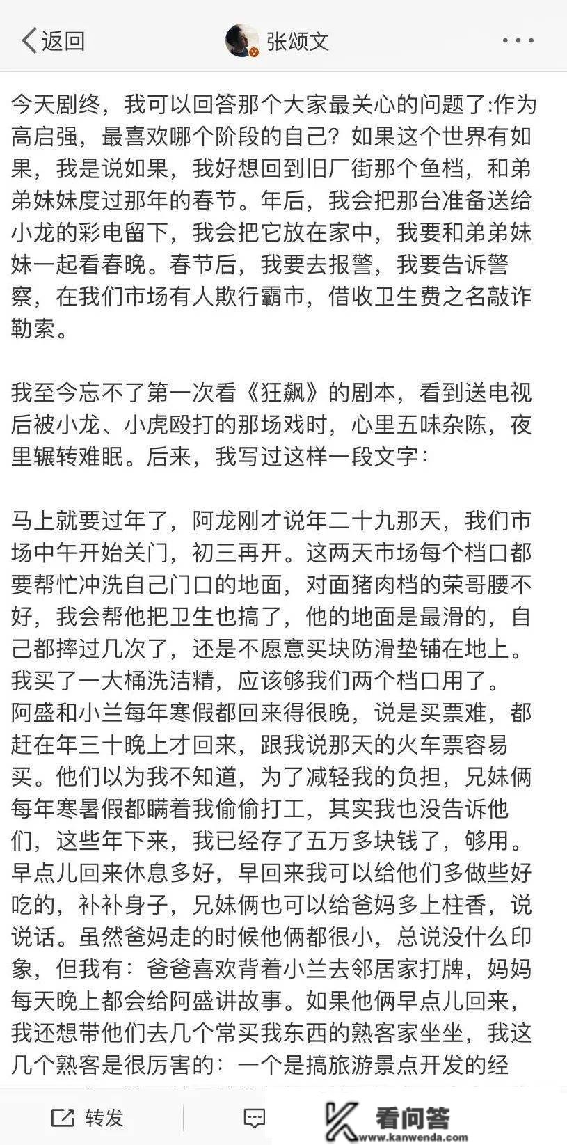 看了张颂文更爱的女人，才大白，他的爆红不是不测