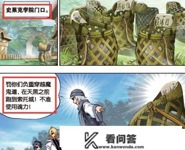 斗罗大陆实人版：“魔鬼道”修行，马红俊倾覆以往，你最等待谁？