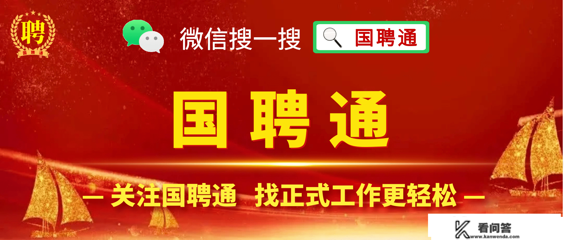 中国工商银行软件开发中心2023年度春季校园雇用通知布告