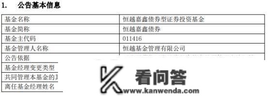 恒越基金高楠离任5只基金 4只混基去年跌23%至30%