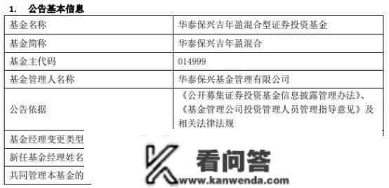 华泰保兴基金2只混基增聘基金司理赵旭照