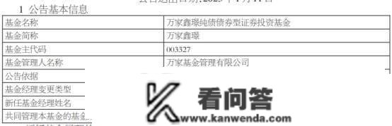 万家基金2只债券基金增聘基金司理周慧