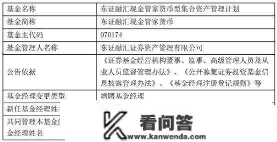 东证融汇证券资管4只基金增聘基金司理郑铮与李卿睿