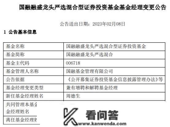 国融基金两混基增聘周德生 国融融银混合吃亏约23%