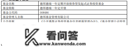 戴鹤忠离任德邦德瑞一年定开债德邦周期精选混合