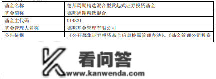 戴鹤忠离任德邦德瑞一年定开债德邦周期精选混合