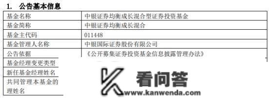 中银证券2只基金增聘基金司理宋方云