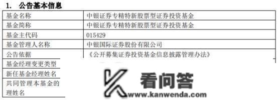 中银证券2只基金增聘基金司理宋方云