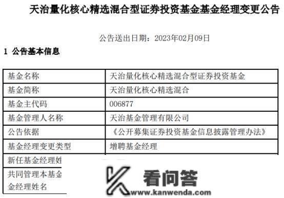 天治量化核心精选混合增聘基金司理李文杰 去年跌24%