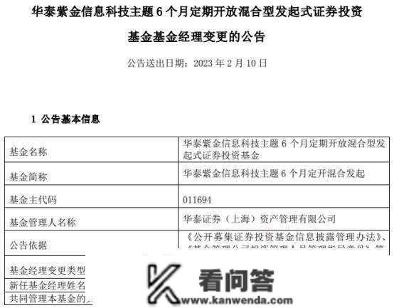 华泰紫金信息科技主题6个月定开增聘王海山 吃亏超1成