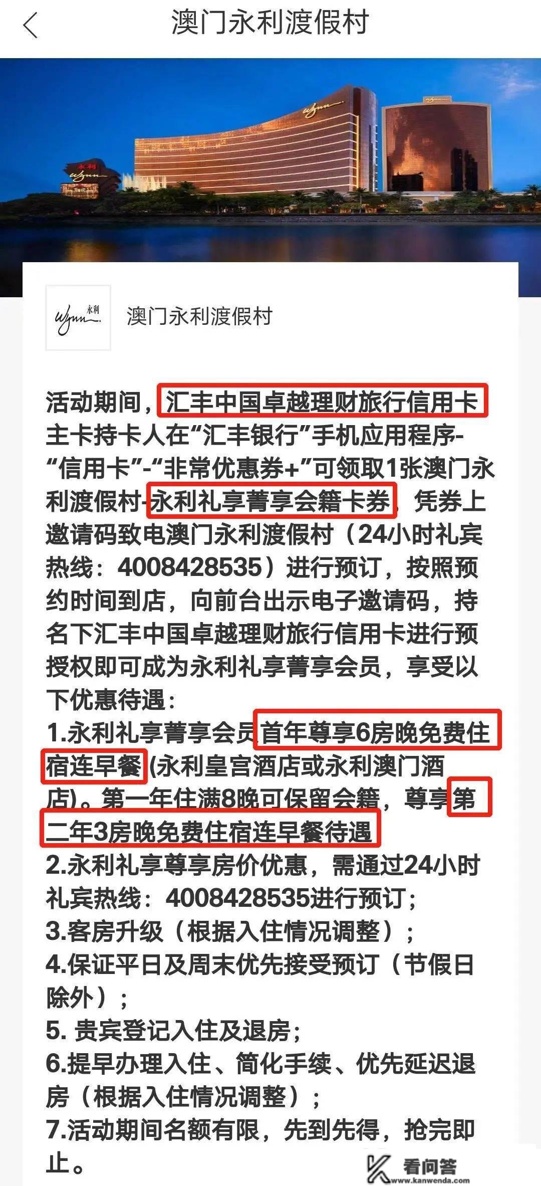 澳门免费6晚豪华酒店，而那只是起头