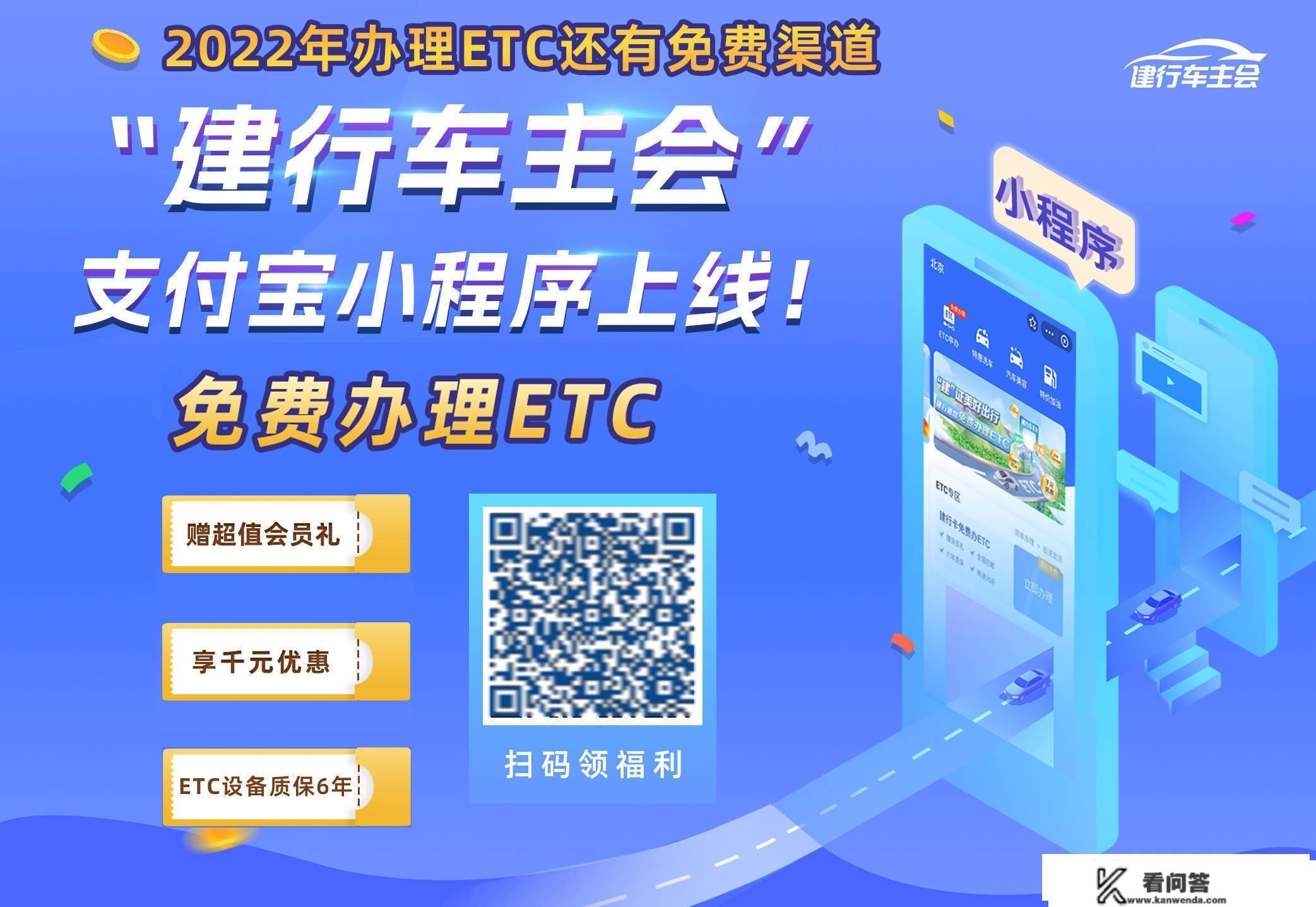 ETC免费打点更有超值好礼相送，就来建行车主会付出宝小法式