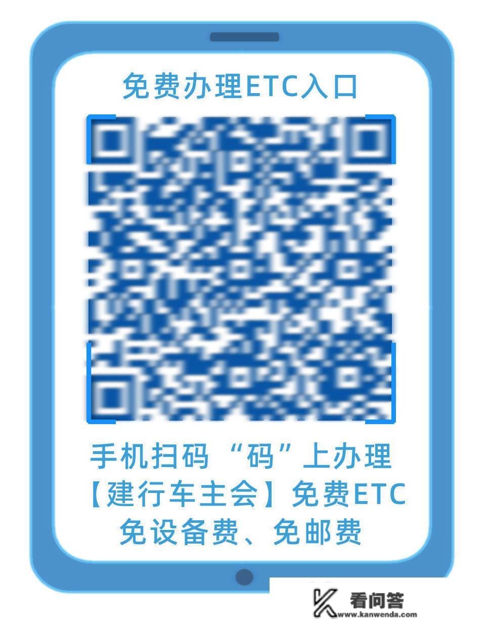 ETC免费打点更有超值好礼相送，就来建行车主会付出宝小法式