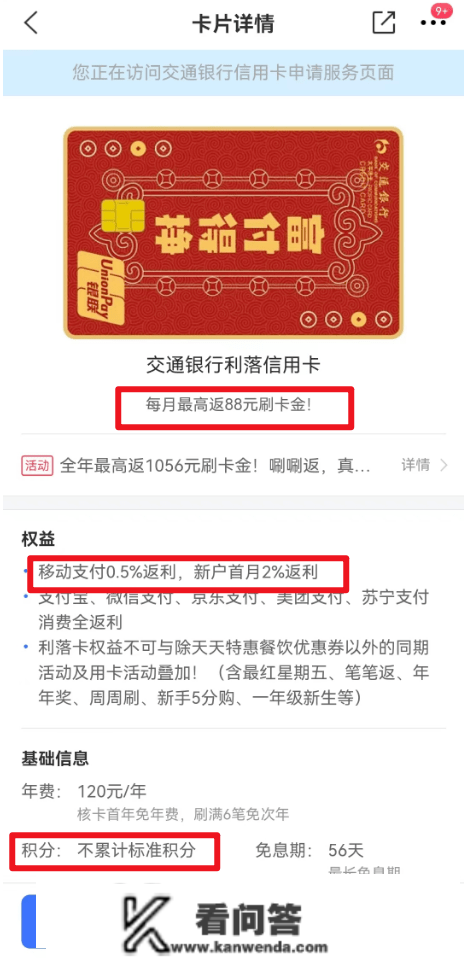 交行落没了？那几张卡还可一战！