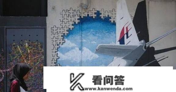 你可还记得MH-370？今天是它出事的第四个全年