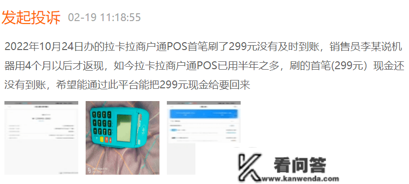 315专题|拉卡拉POS机免费打点变“收费” 返还费用需一年刷够数十万