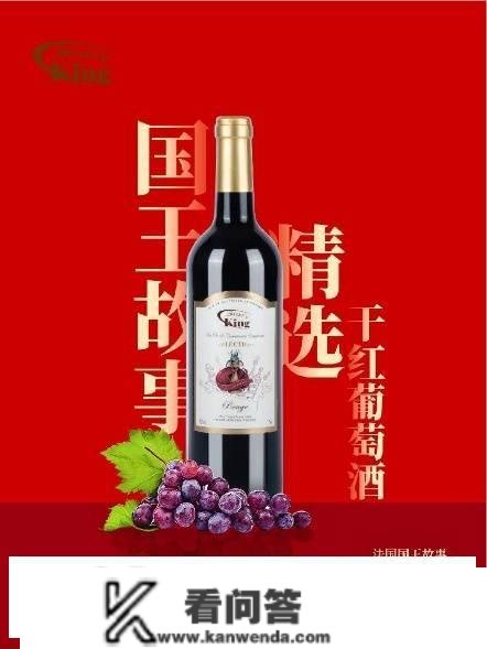 中国人保为萨意酒庄和国王故事品牌承保产物责任险，为消费者保驾护航！