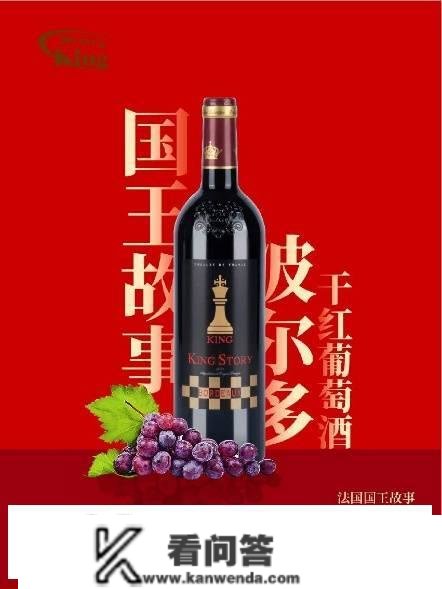 中国人保为萨意酒庄和国王故事品牌承保产物责任险，为消费者保驾护航！