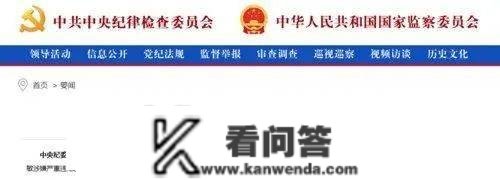 又有金融干部“落马”！那家政策性银行一审计分部总司理被查