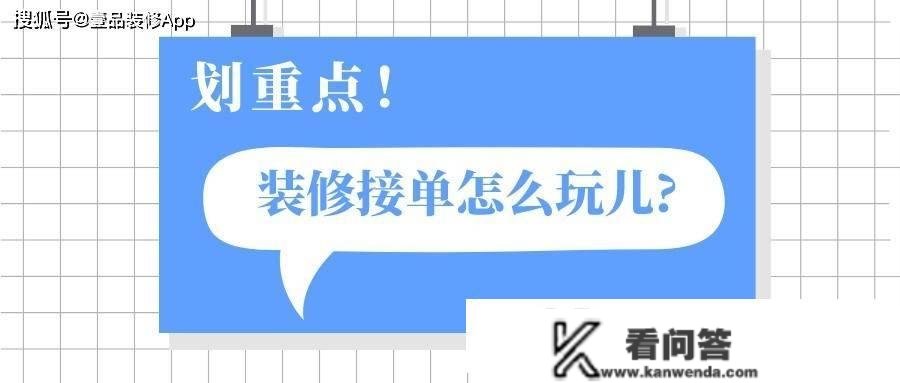 拆修公司接双方法有哪些？有哪些路子