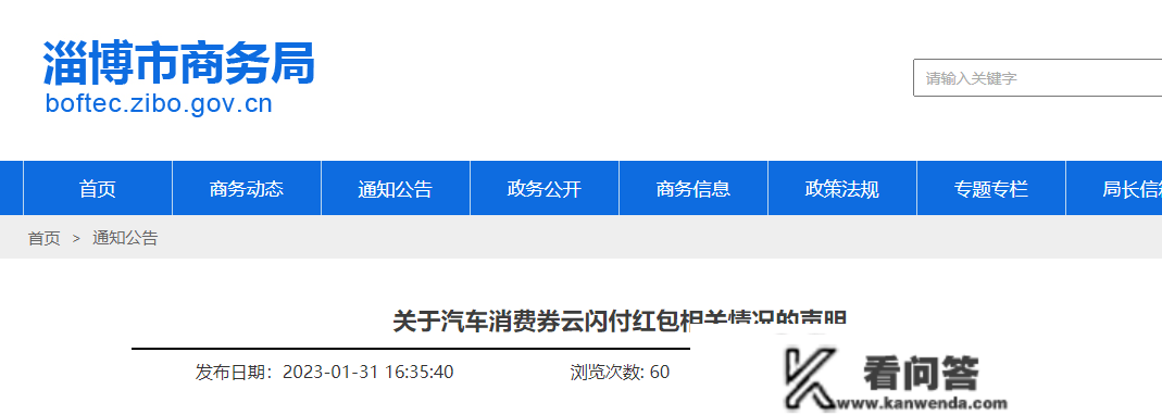 淄博人留意！商务局发布声明！