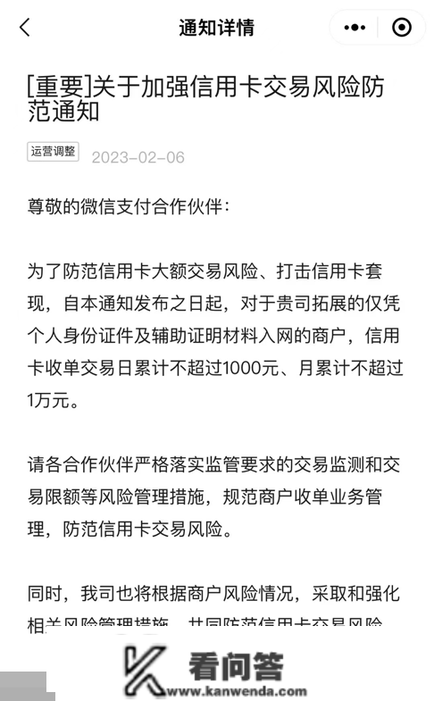 防备部门人注册商户钻空子，微信、付出宝围堵信誉卡套现再加码！