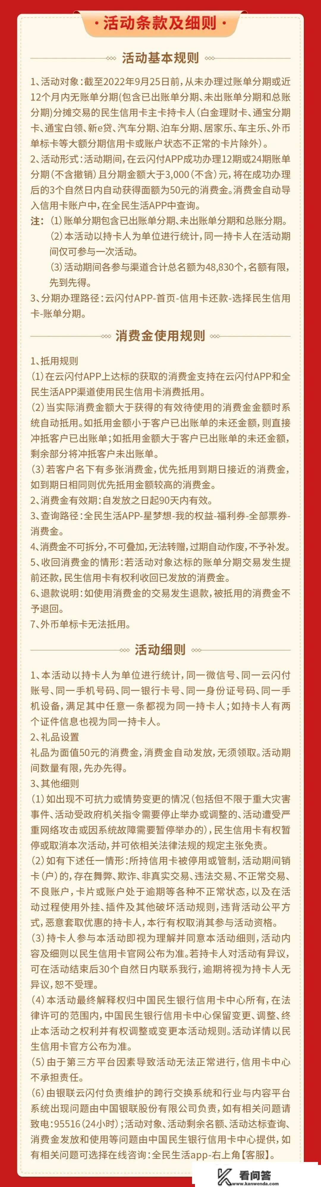 分期福利｜民生信誉卡分期享壕礼，达标送50元消费金~