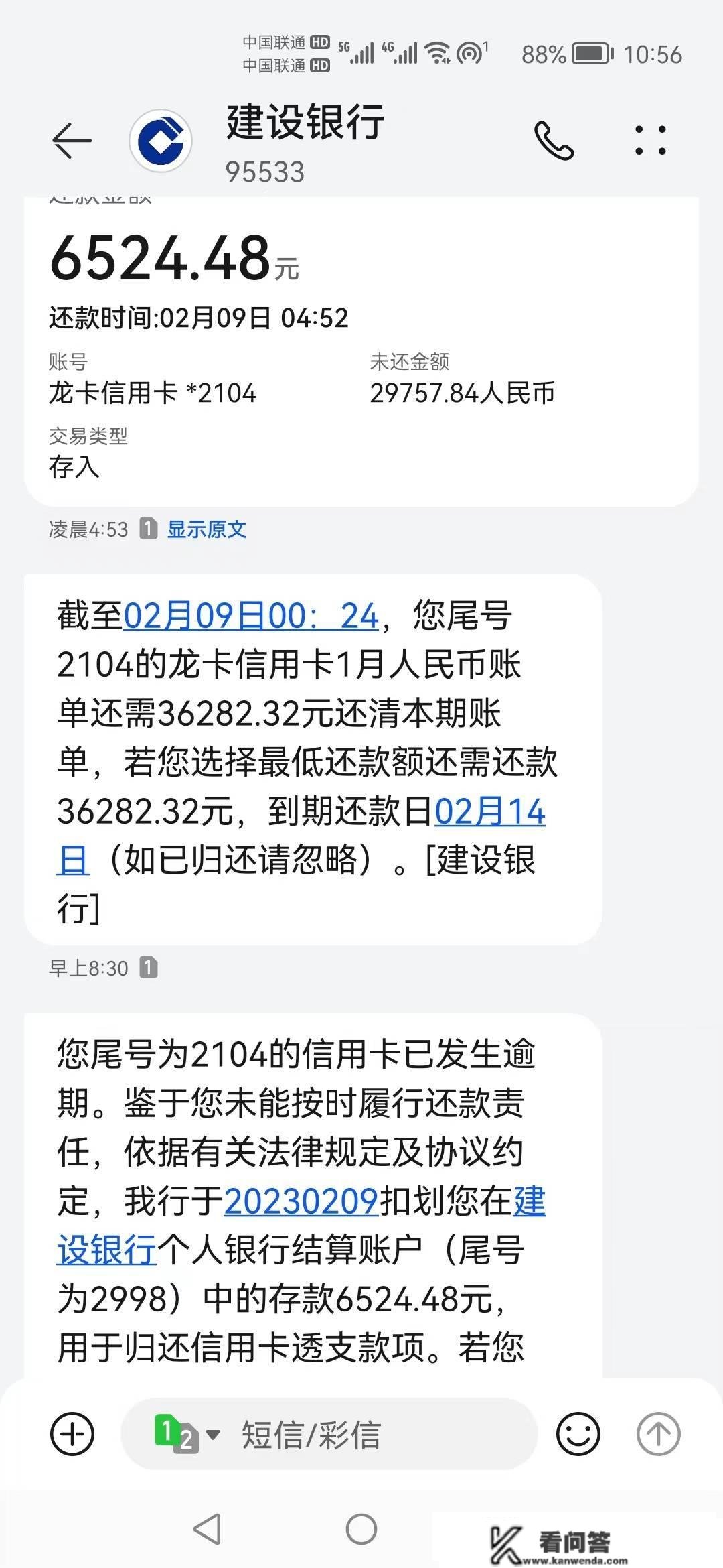 两年前还完末行的分期，建立银行竟告知还有近两万元未还！即墨市民于先生懵了