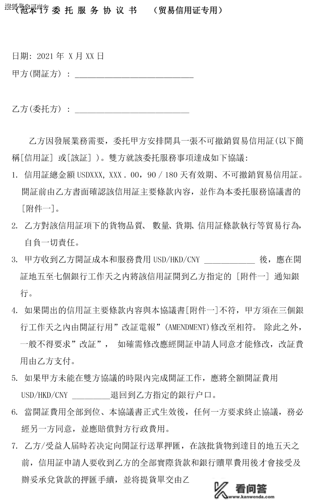 商业信誉证(DLC)是若何开立的