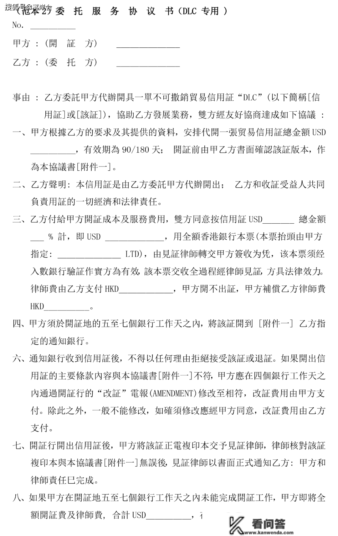 商业信誉证(DLC)是若何开立的