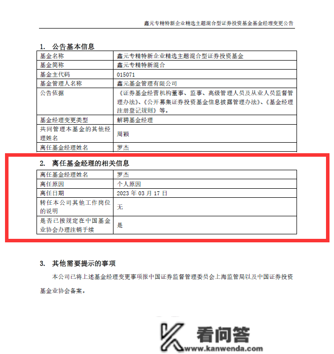 基金司理流失潮！鑫元基金后院起火，分担权益投资副总“撂挑子”