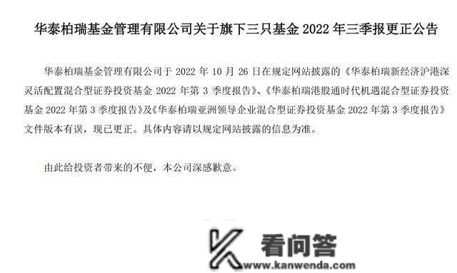 华泰柏瑞骚操做实多！多只基金垫底，爆款基遭丢弃