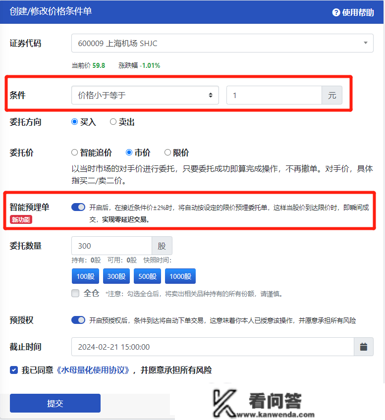 散户必看！全面注册造下智能前提单该怎么设置？