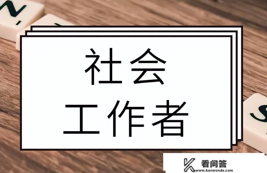 高中、大专学历想考社工证，怎么报考？详解社工测验报名人程及重要留意事项