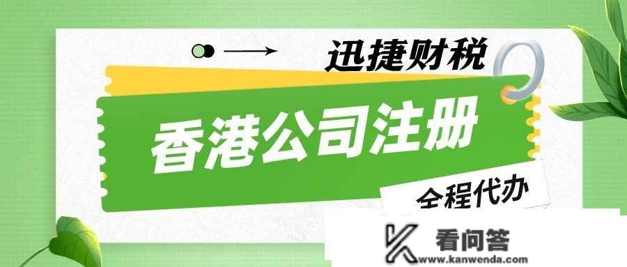 迅捷财税：香港公司注册资金认缴和实缴有什么区别？