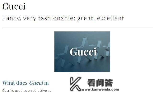 老外说“You gucci”是啥意思？万万别理解成“你很贵”