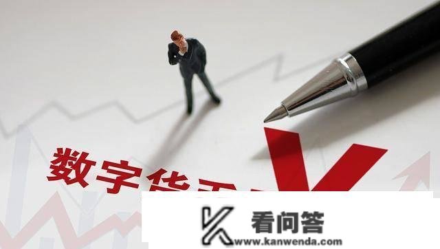 央行的数字货币是什么？会取代微信、付出宝吗？