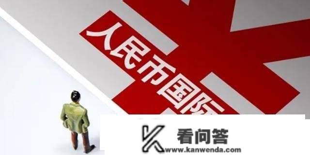 人民币如今到底算不算是国际货币？