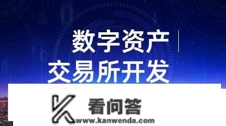 ​数字资产是什么意思？数字资产交易所哪家好？