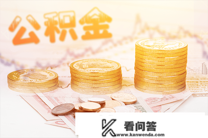 苏州：公积金贷款利率下调！热点问题权势巨子解答