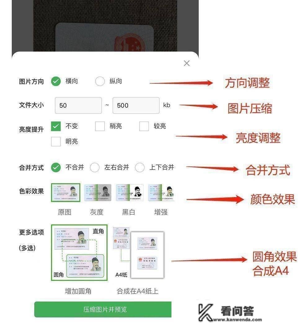 手机扫描身份证造做圆角效果，并一键生成复印件A4纸效果