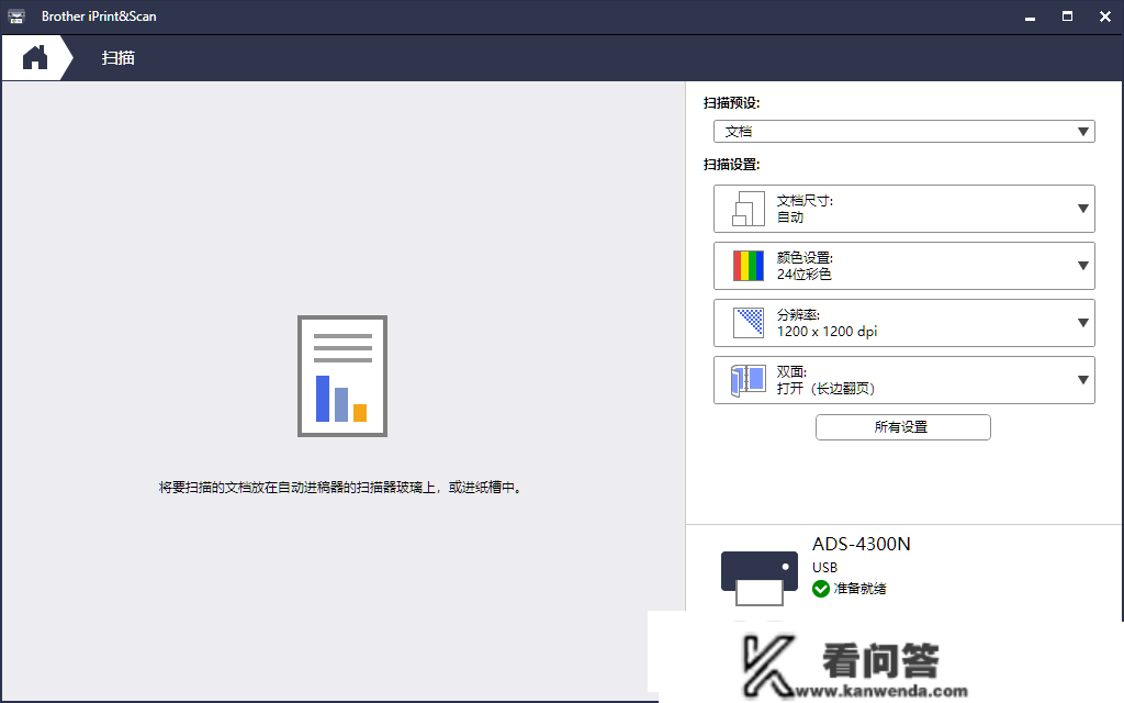 专业 、玲珑、高效：兄弟ADS-4300N扫描仪上手